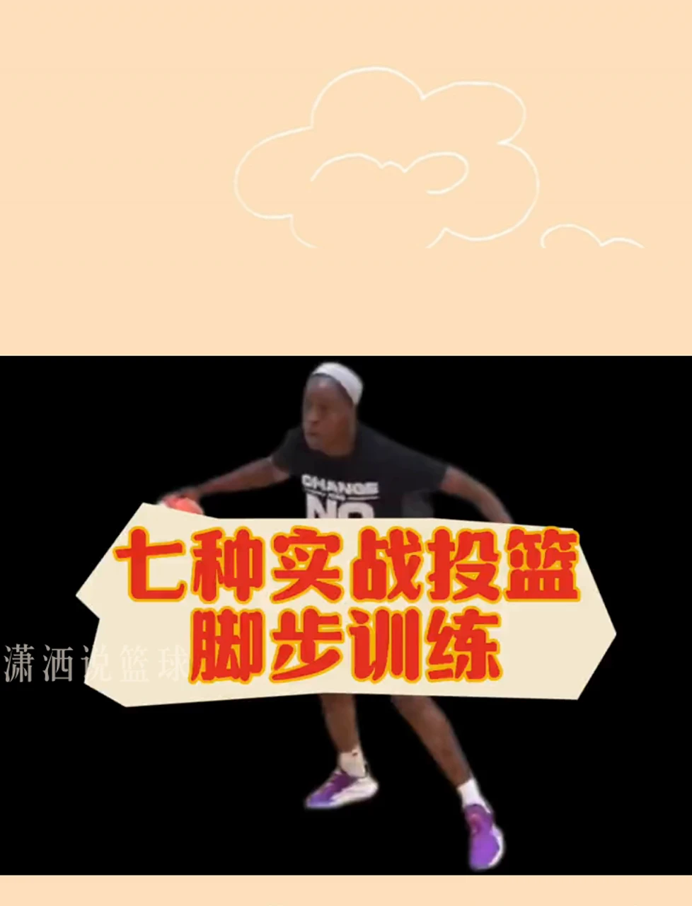 如何通过力量训练改善篮球运动员的速度和敏捷性?_0